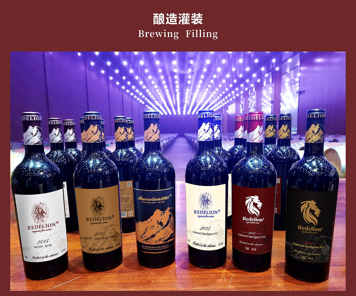 酿造灌装