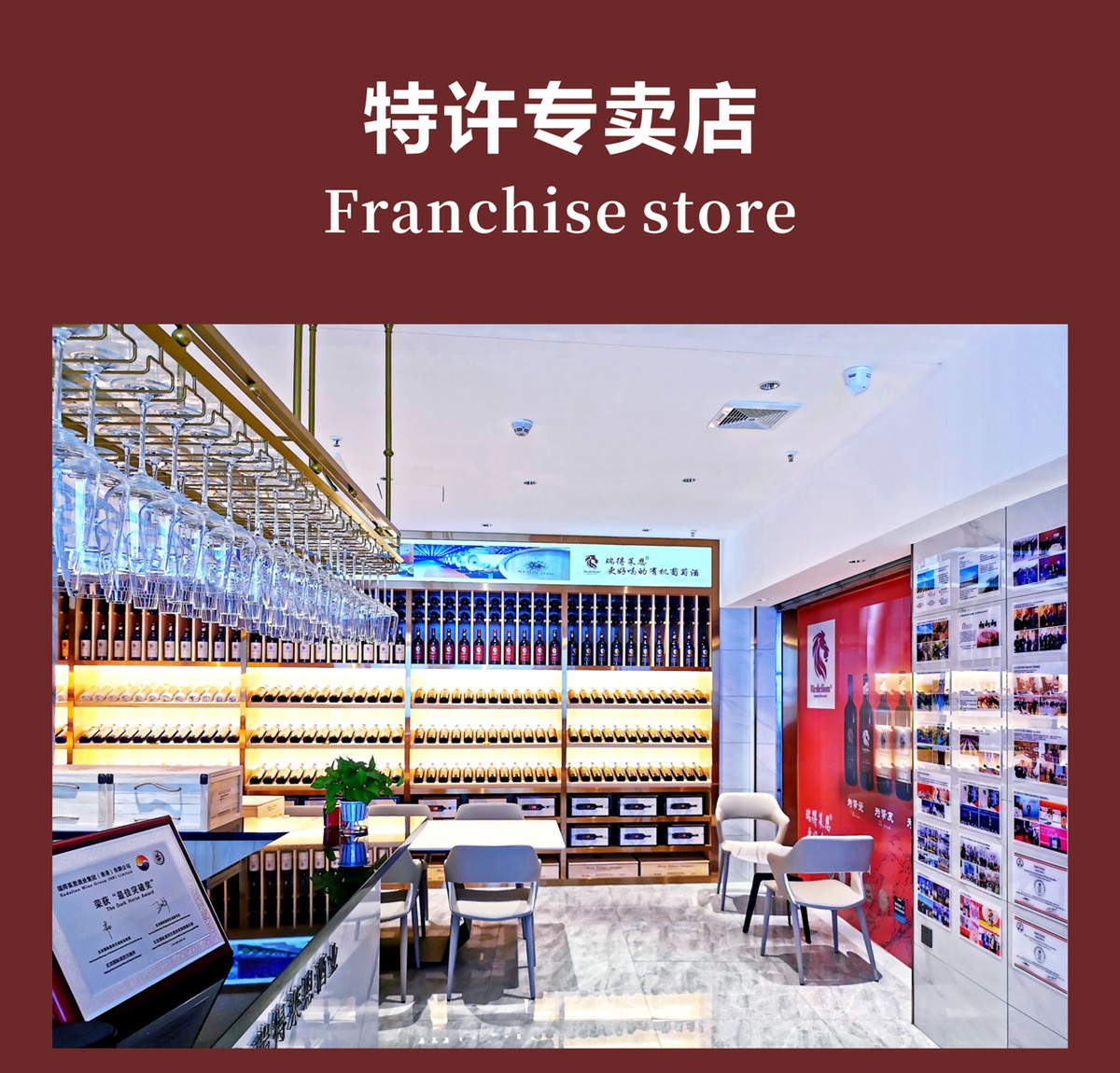 特许专卖店