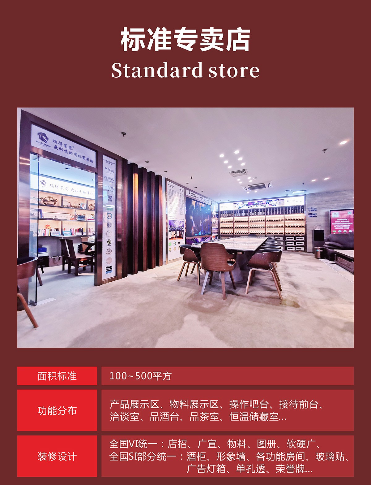 标准专卖店