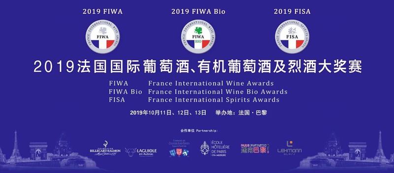 问鼎FIWA国际有机葡萄酒大奖赛