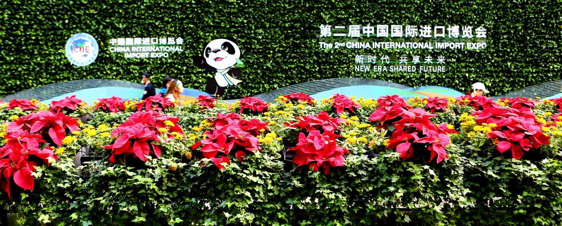 第二届国际进口博览会暨世界名酒签约大会