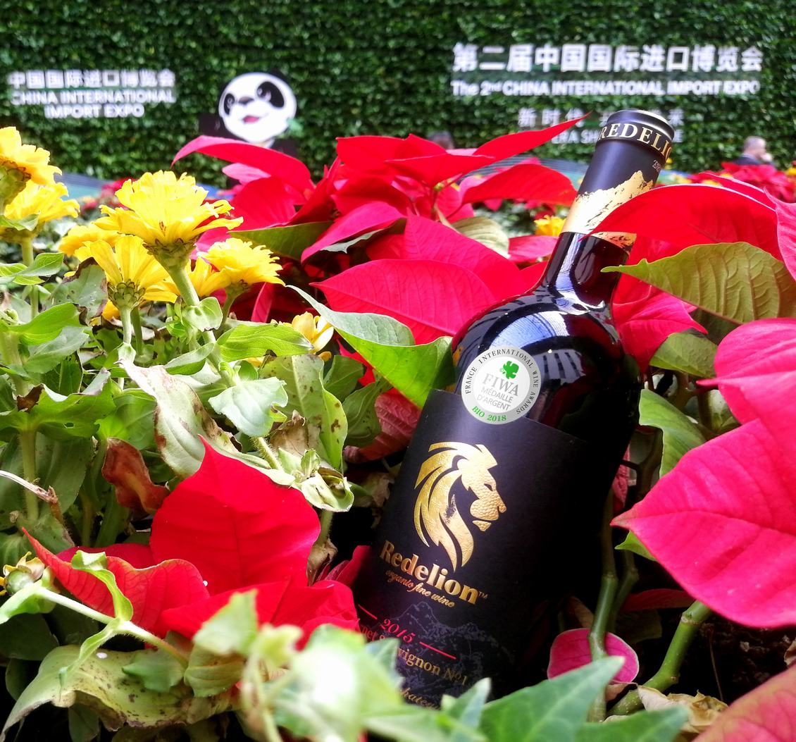 第二届国际进口博览会暨世界名酒签约大会