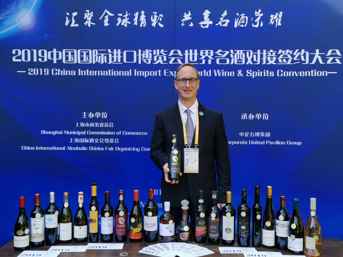 第二届国际进口博览会暨世界名酒签约大会