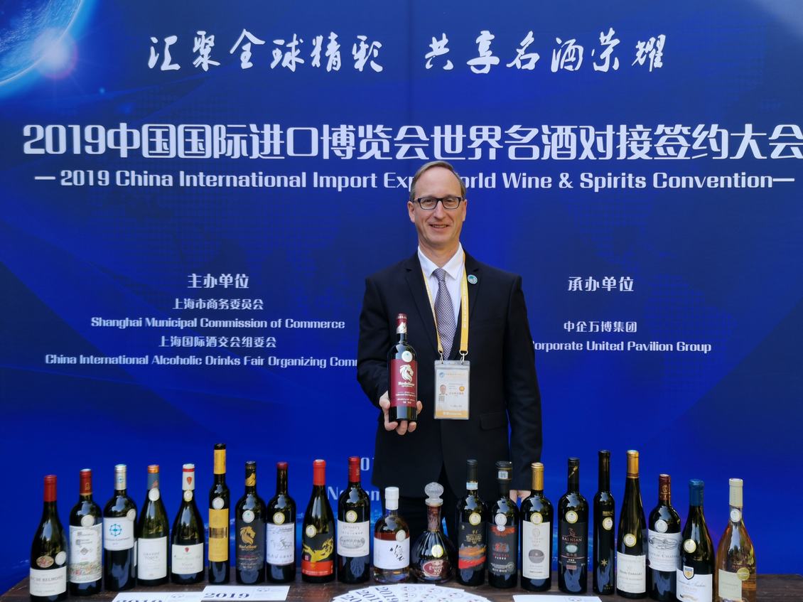 第二届国际进口博览会暨世界名酒签约大会
