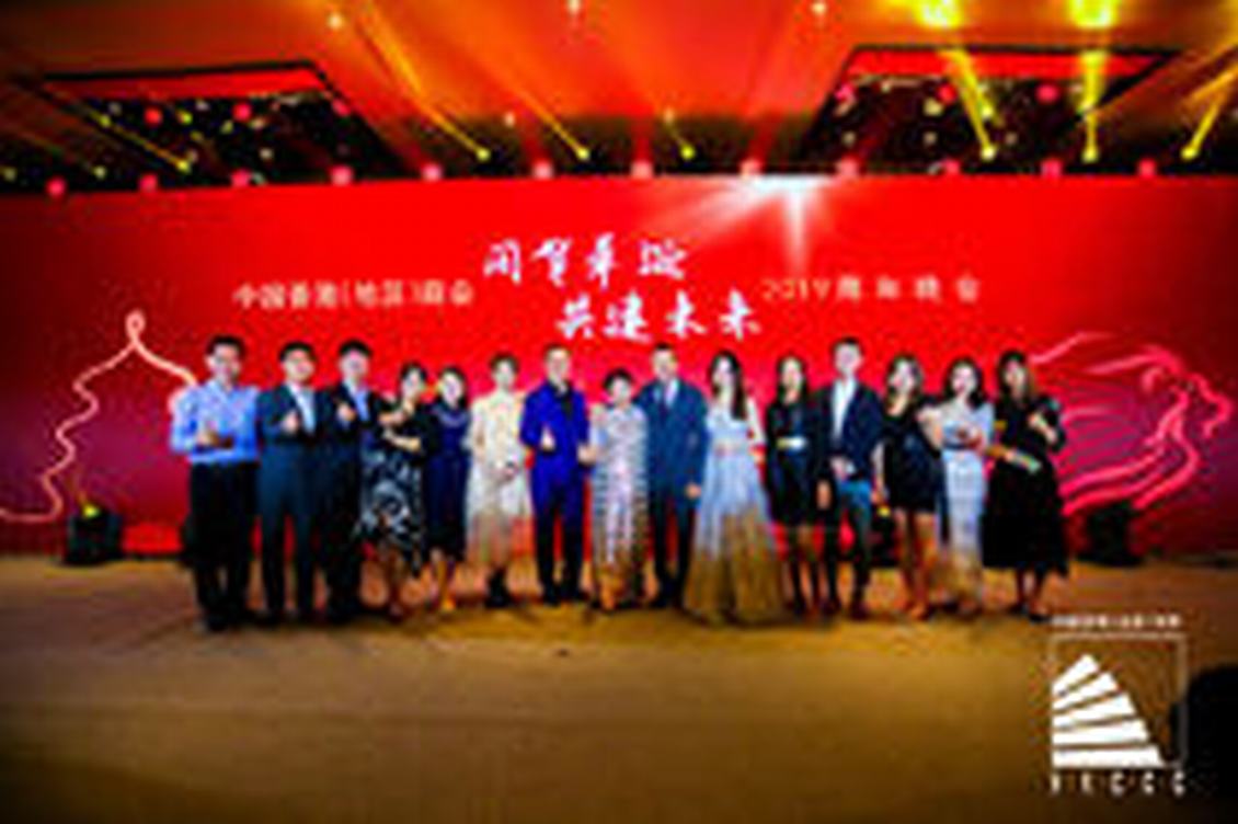 中国香港（地区）商会2019周年晚会