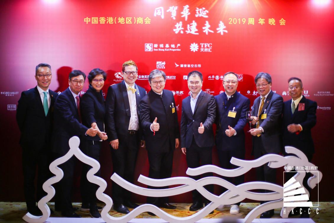 中国香港（地区）商会2019周年晚会