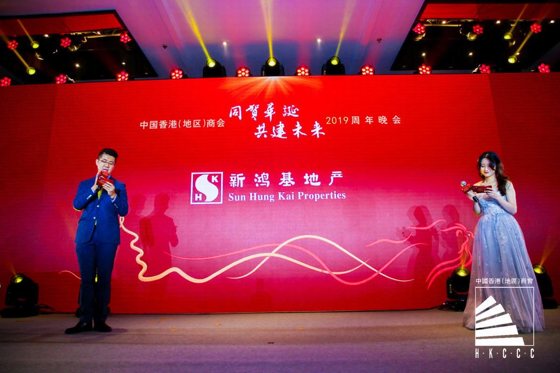 中国香港（地区）商会2019周年晚会