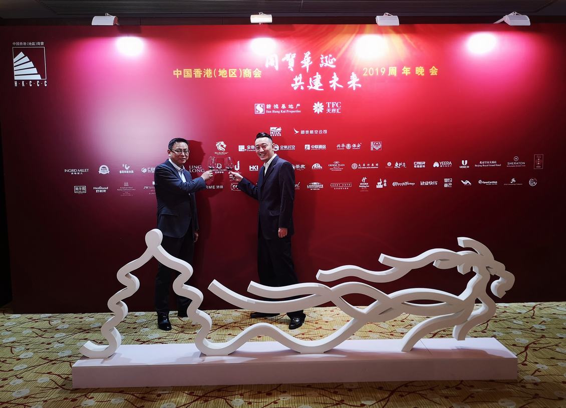 中国香港（地区）商会2019周年晚会