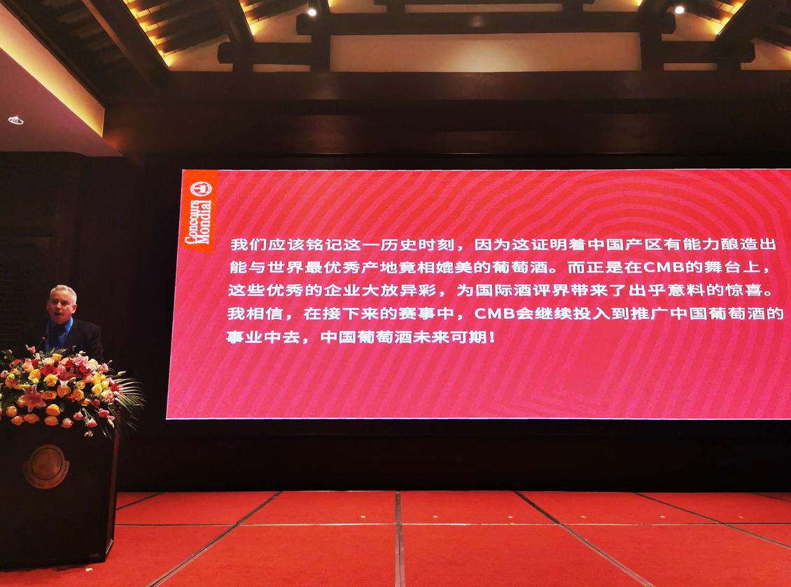 2020布鲁塞尔国际葡萄酒大奖赛中国区颁奖典礼暨亮相糖酒会