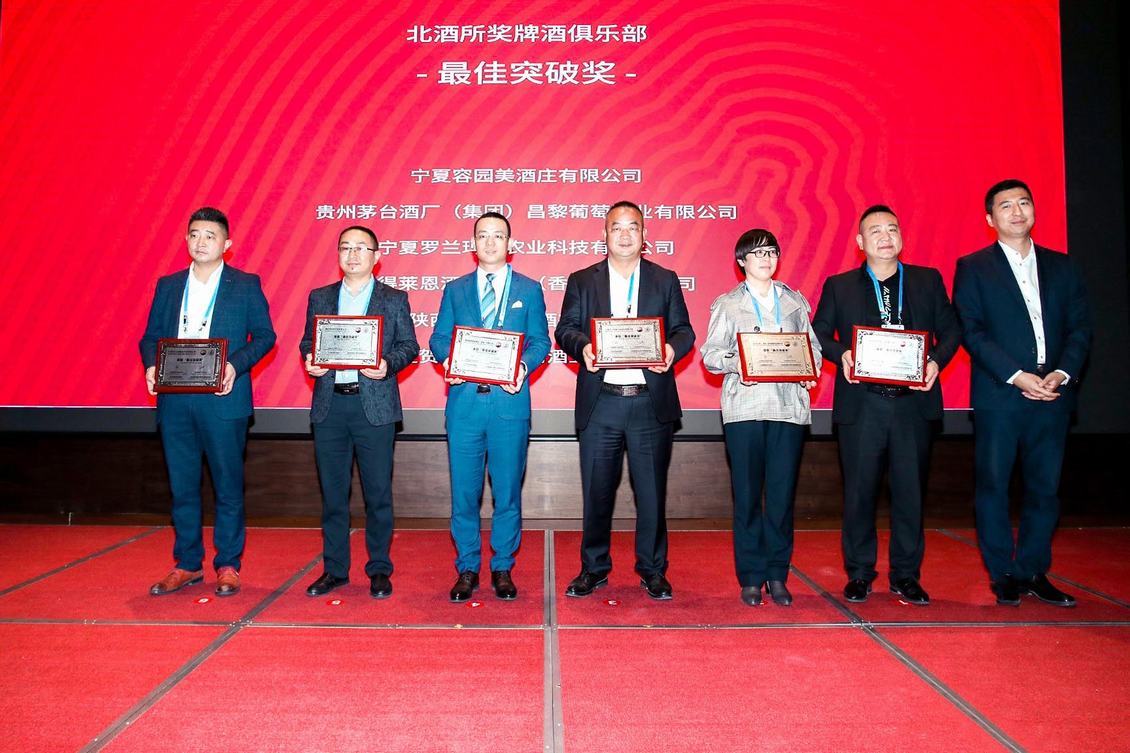 2020布鲁塞尔国际葡萄酒大奖赛中国区颁奖典礼暨亮相糖酒会