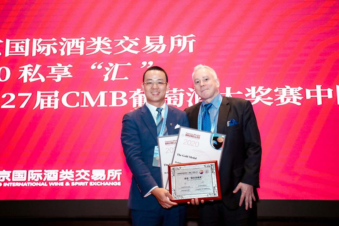 2020布鲁塞尔国际葡萄酒大奖赛中国区颁奖典礼暨亮相糖酒会
