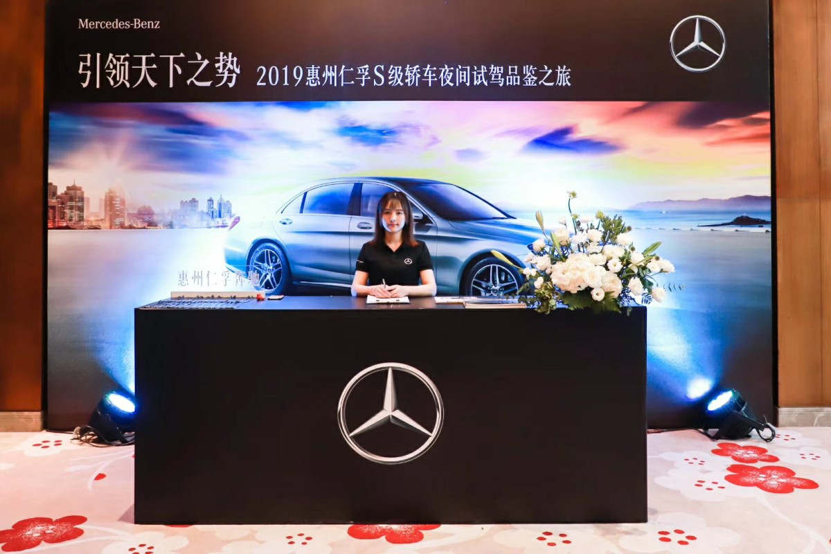Mercedes-benz梅赛德斯-奔驰品鉴酒会