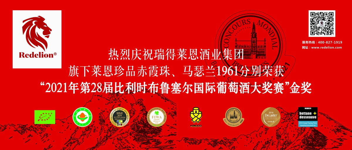 再次荣获布鲁塞尔国际葡萄酒大赛双金奖