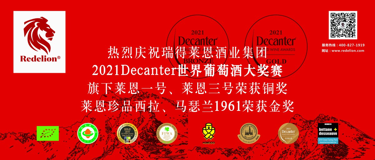 荣获Decanter世界葡萄酒大奖赛双金奖