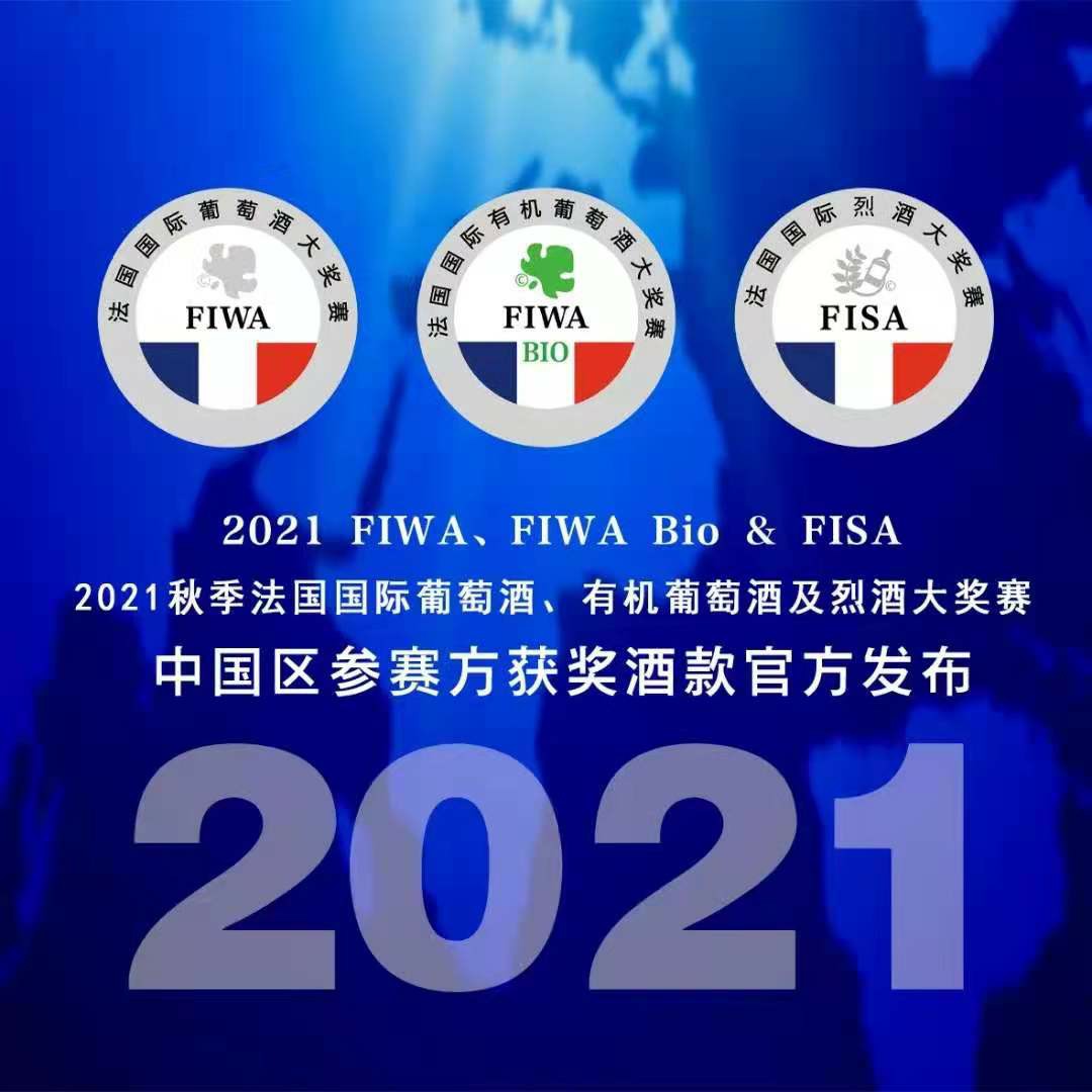 连续三年问鼎FIWA法国国际葡萄酒大奖赛