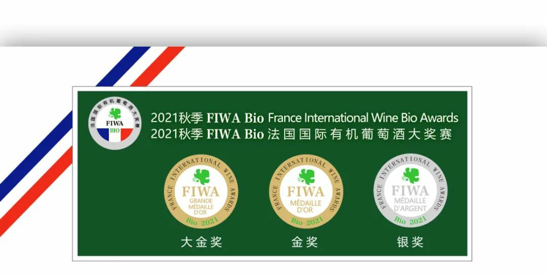 连续三年问鼎FIWA法国国际葡萄酒大奖赛