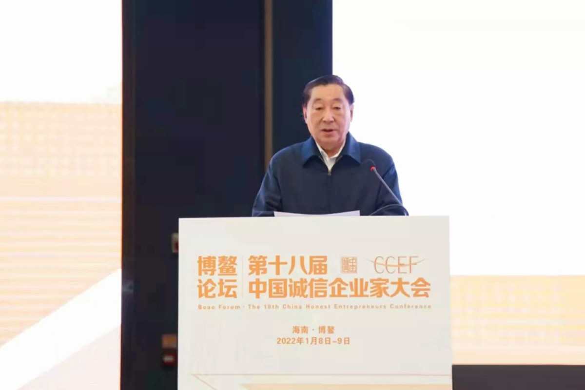 博鳌论坛 · 第十八届中国诚信企业家大会