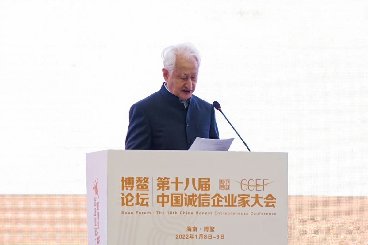 博鳌论坛 · 第十八届中国诚信企业家大会
