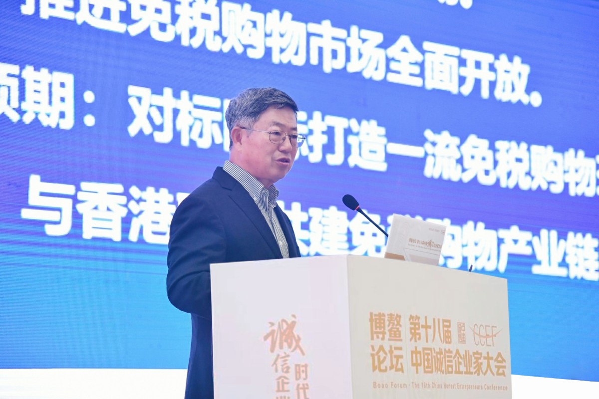 博鳌论坛 · 第十八届中国诚信企业家大会