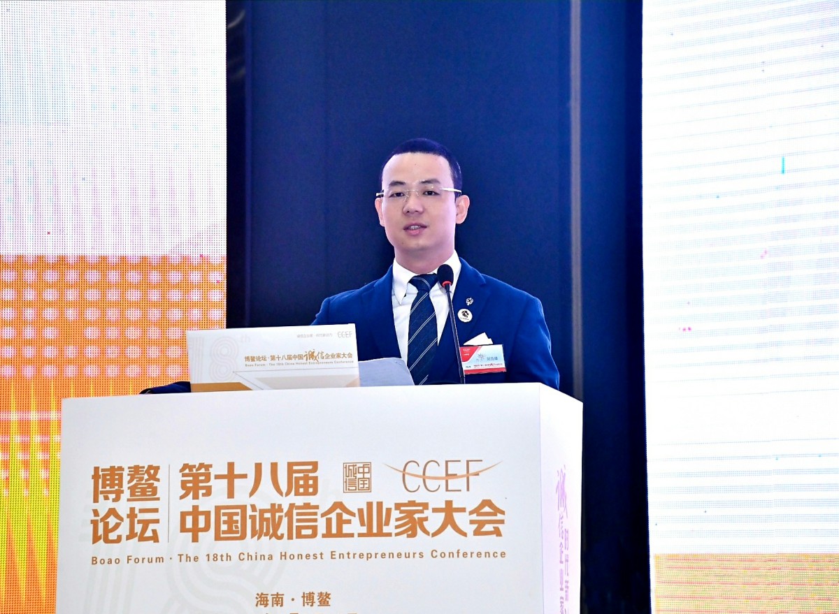 博鳌论坛 · 第十八届中国诚信企业家大会