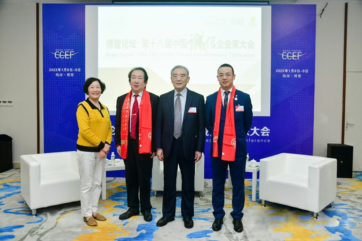 博鳌论坛 · 第十八届中国诚信企业家大会