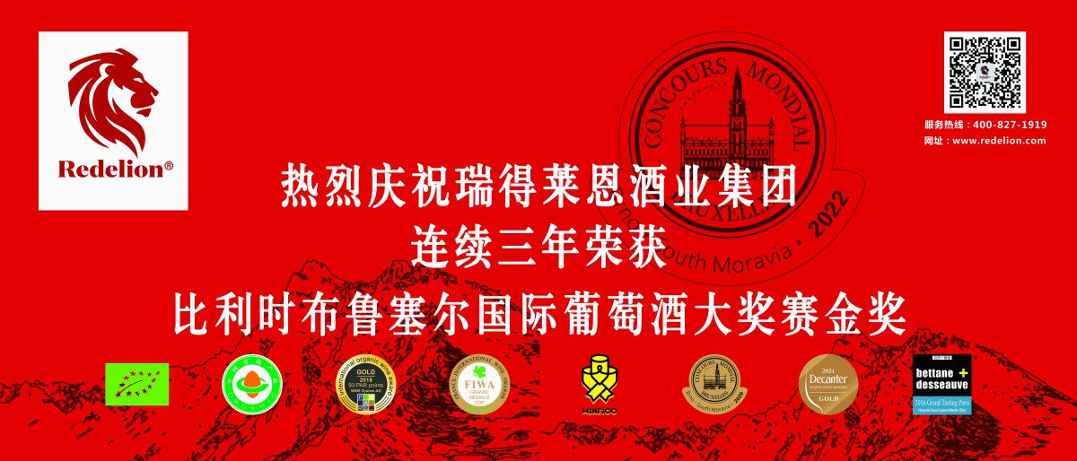 连续三年荣获布鲁塞尔国际葡萄酒大赛金奖