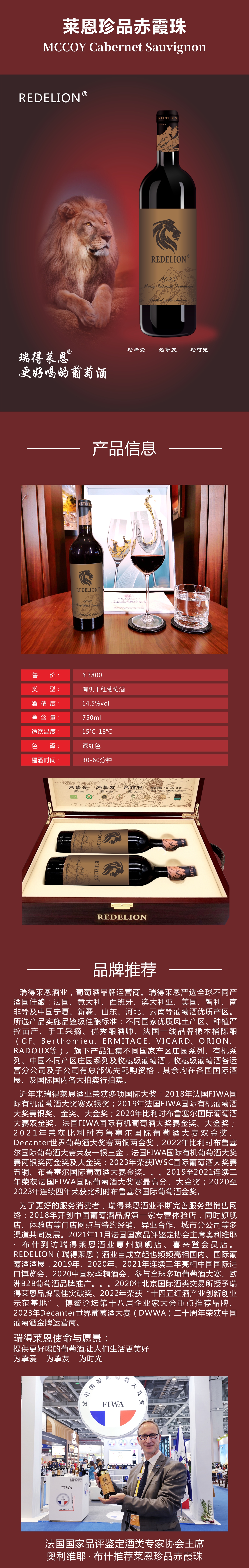 莱恩珍品赤霞珠
