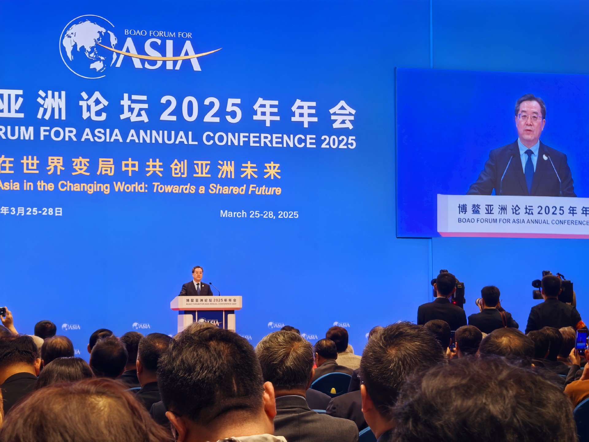 博鳌亚洲论坛2025年年会
