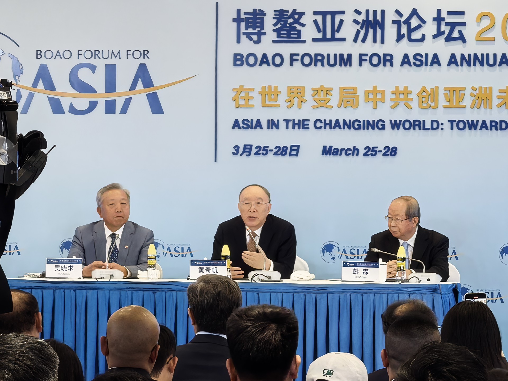 博鳌亚洲论坛2025年年会