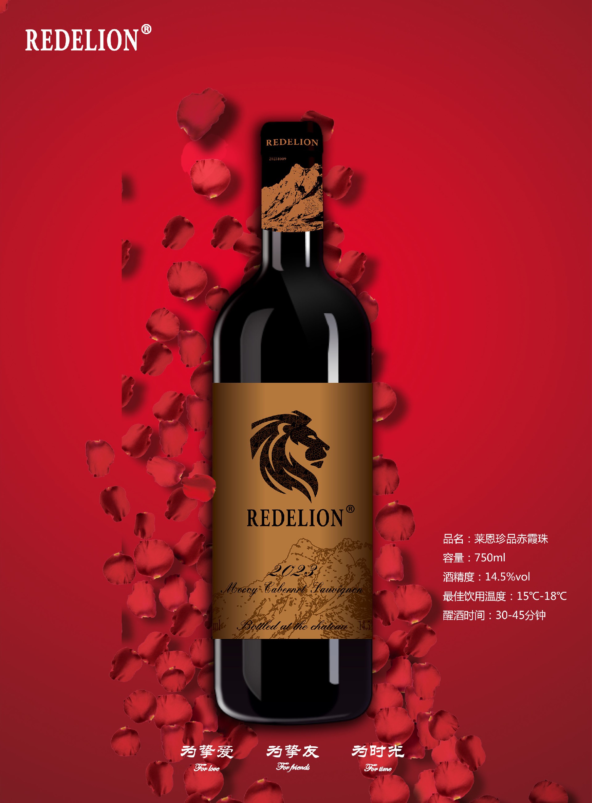 莱恩珍品赤霞珠