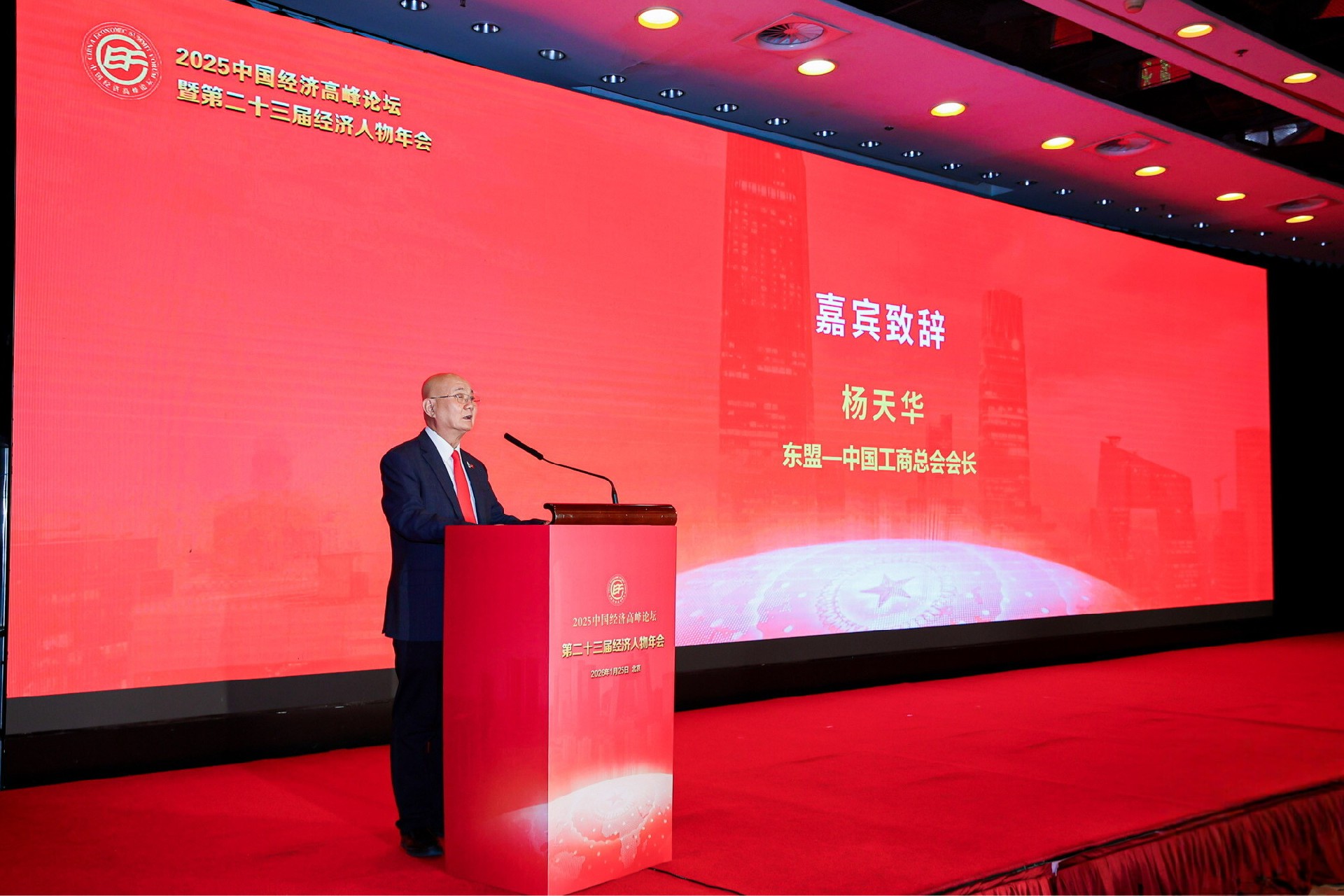 2025中国经济高峰论坛，瑞得莱恩酒业荣获《2025中国创新品牌500强》