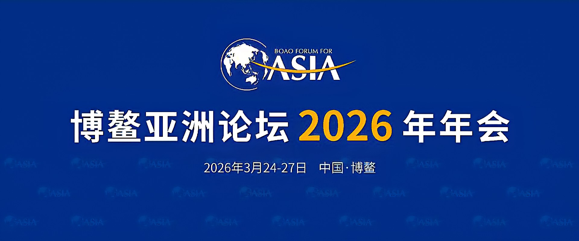 瑞得莱恩酒业集团总裁获邀参会博鳌亚洲论坛 瑞得莱恩酒业集团总裁获邀参会博鳌亚洲论坛