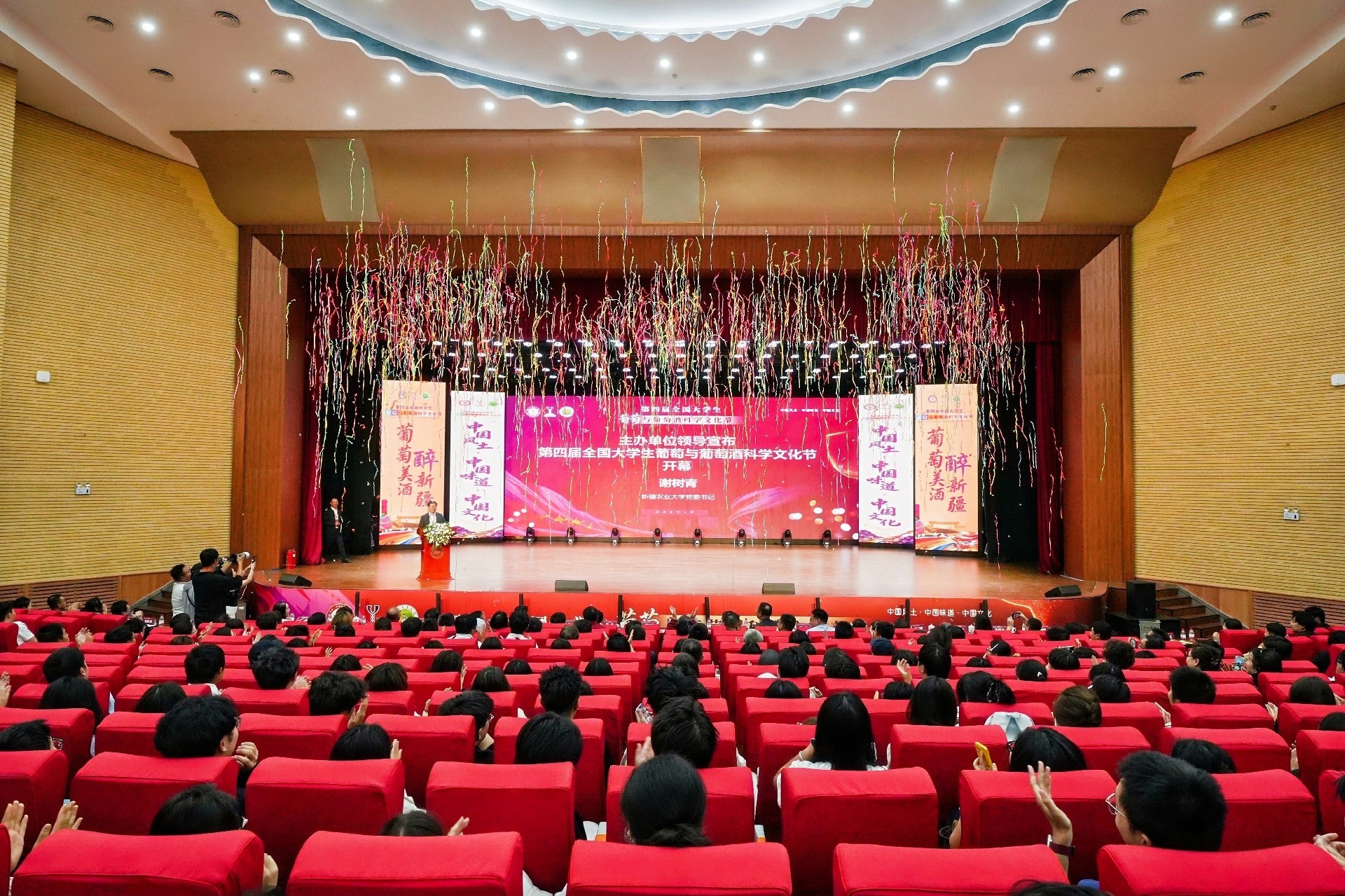 第四届全国大学生葡萄与葡萄酒科学文化节